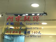 门面-阿宗面线(西门町店)