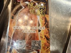 -丰收碗·陈皮果木烧鹅·23年老字号