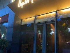 门面-Oyster Talks 四度蚝法餐厅