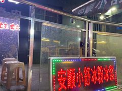 门面-夏食光安顺小舒冰粉冰浆(甲秀楼店)