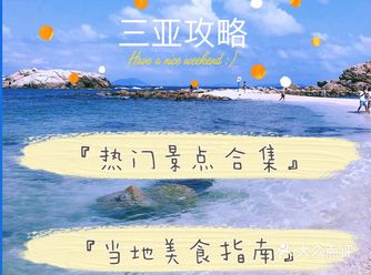 三亚旅行|热门景点合集+美食指南