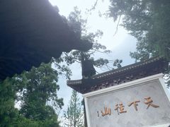 -径山寺
