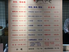 菜单-百年尹氏汤包(湖南路狮子桥店)