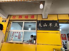 -文山荷鲜居(翠湖店)
