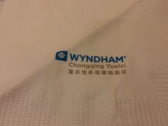 -重庆悦来温德姆酒店