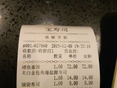 -宝寿司(红瓦寺店)