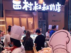 -西村叔叔的店·面包·甜品·蛋糕(清河万象汇店)