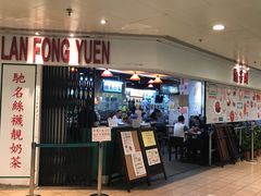 门面-兰芳园(上环店)