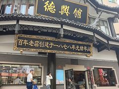 -德兴馆(广东路总店)