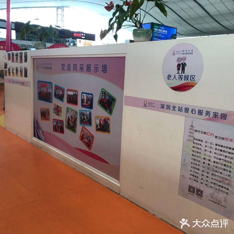 深圳北站爱心服务家园❤