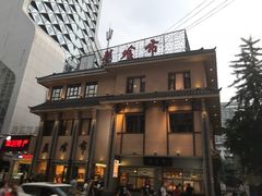 -盘飧市(春熙路店)