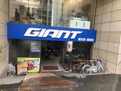-捷安特专卖店(萧绍路店)