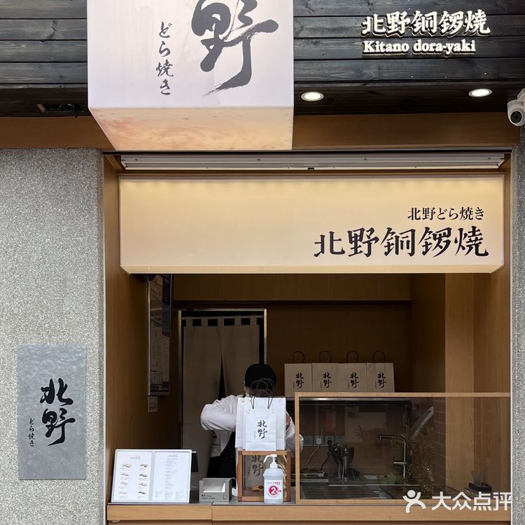 日剧同款铜锣烧‼️仅在苏州淮海街🥞太绝了