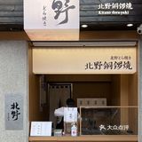 日剧同款铜锣烧‼️仅在苏州淮海街🥞太绝了
