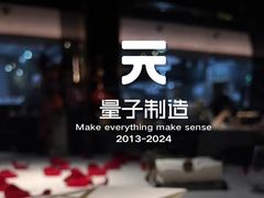 -量子制造·元创意料理(李公堤店)