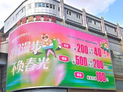-铜锣湾国际购物中心