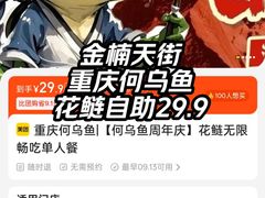 -重庆何乌鱼(金楠天街店)