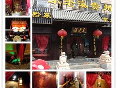 门面-不老溪贵州菜(广安门总店)