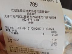 账单-麦当劳(红旗路店)