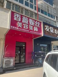 -香薇妮丝·定制减肥·身材管理