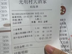 账单-光明邨大酒家(淮海路店)