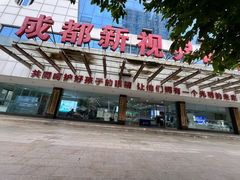 -成都新视界眼科医院·近视手术·儿童近视