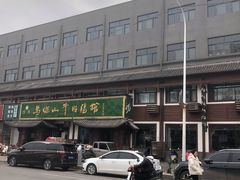 -清真马杰山牛肉汤馆