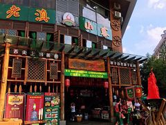 门面-老滇山寨•云南特色菜•地方菜•民族风情歌舞表演(金碧店)
