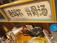 -枣玛尔脊骨汤·烤肉(西塔总店)