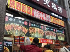 门面-味子夫鸡柳(三峡广场店)