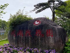 -鹅湖玫瑰文化园
