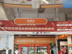 -百安居装修建材卖场(泰然店)