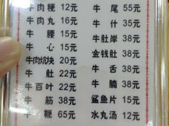 菜单-东兴牛肉店(庄府巷店)