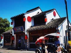 -鑫震源·苏式大虾生煎(山塘街店)