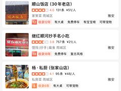 -继红顺河抄手名小吃