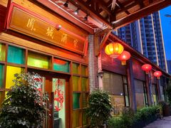 门面-凤城·食都