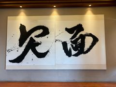 -鸡鸣寺百味斋素菜馆