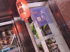 门面-一本魅·日式料理