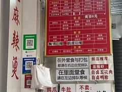 -吴记麻辣烫(曙光中路店)
