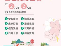 -星巴克(西湖天地店)
