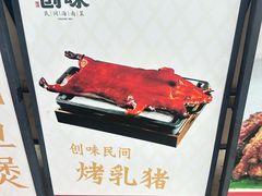 -创味·民间海南菜·非遗藤桥排骨(藤桥·免税城店)