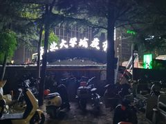 -大学城夜市