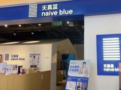 -天真蓝照相馆(西安南门王府井LAB店)