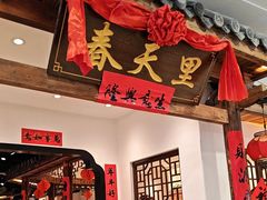 -春天里餐厅(西田城店)