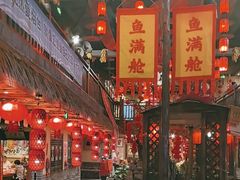 -鱼满舱·鲜活海鲜·正宗鲁菜