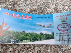 -北方兵器城