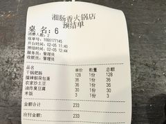 -湘肠香火锅店(团结湖店)