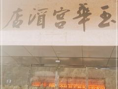 -玉华宫酒店