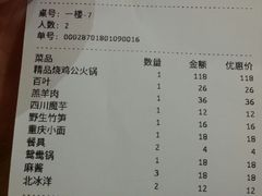 账单-重庆烧鸡公火锅(簋街店)