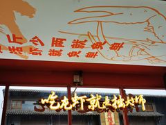 -拙大师·龙虾四季排档·夜宵至凌晨4点(唯亭店)